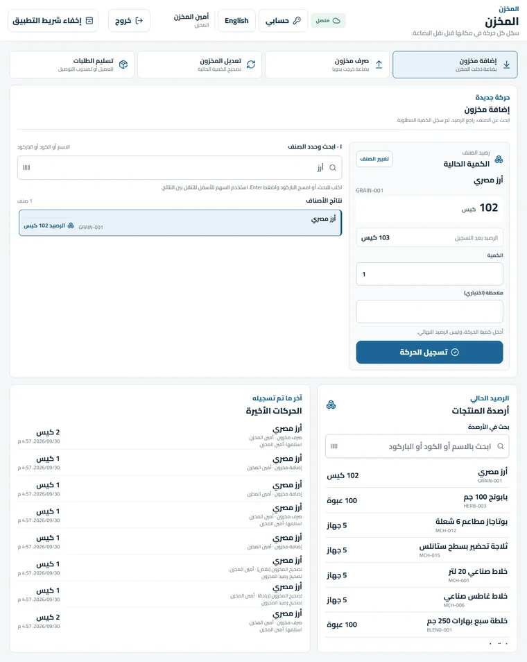 The latest retained warehouse redesign shows a selected product, current balance and the calculated balance after a stock-in movement. Local QA capture; this image does not establish production rollout.