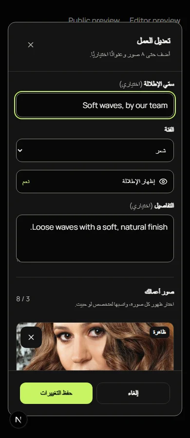 محرر معرض أعمال الصالون بالعربي