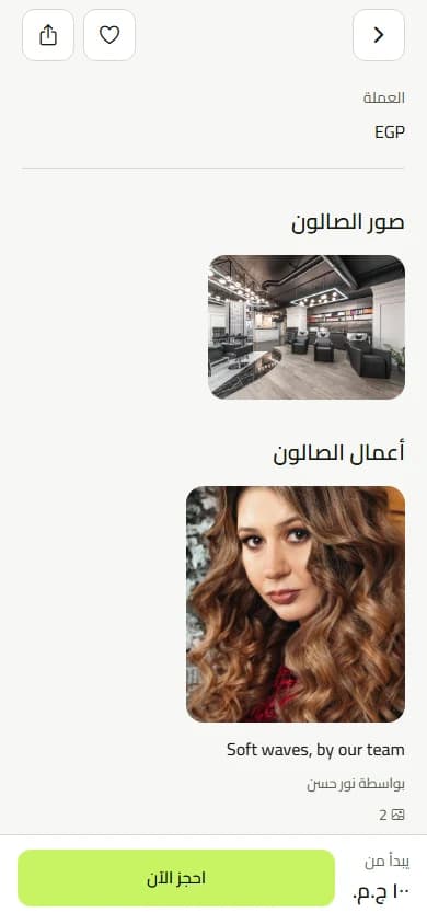 معرض الأعمال في تطبيق Salony بالعربي