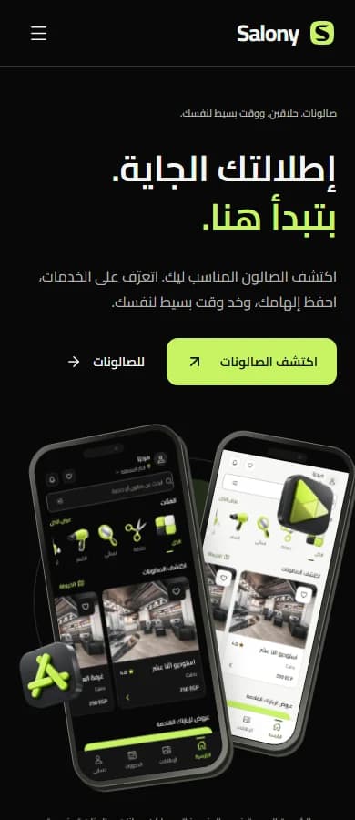 واجهة Salony بالعربي والوضع الداكن