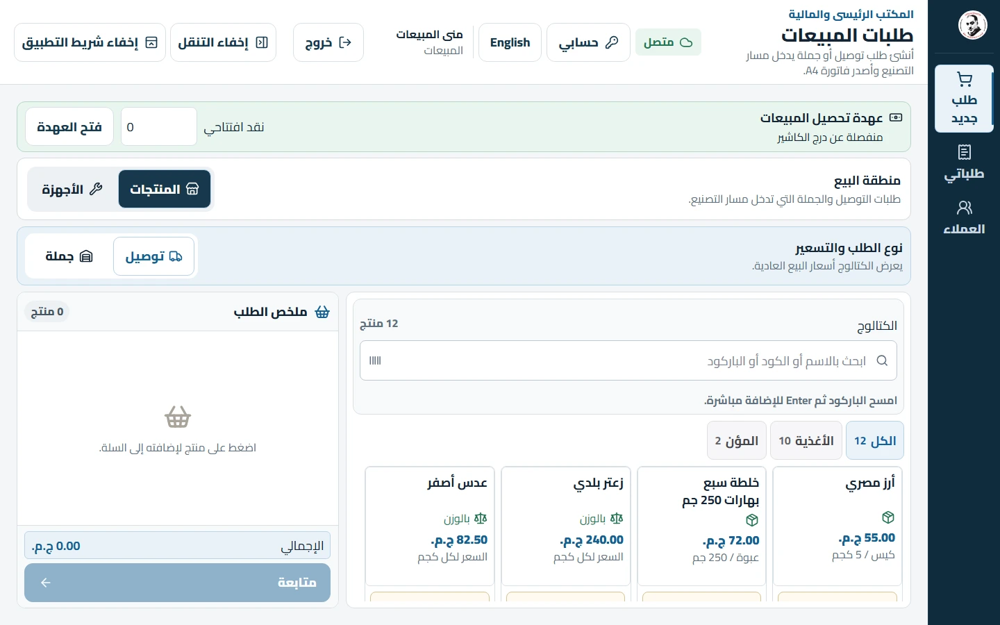 Arabic Sales workspace, with its order-entry and operational controls.