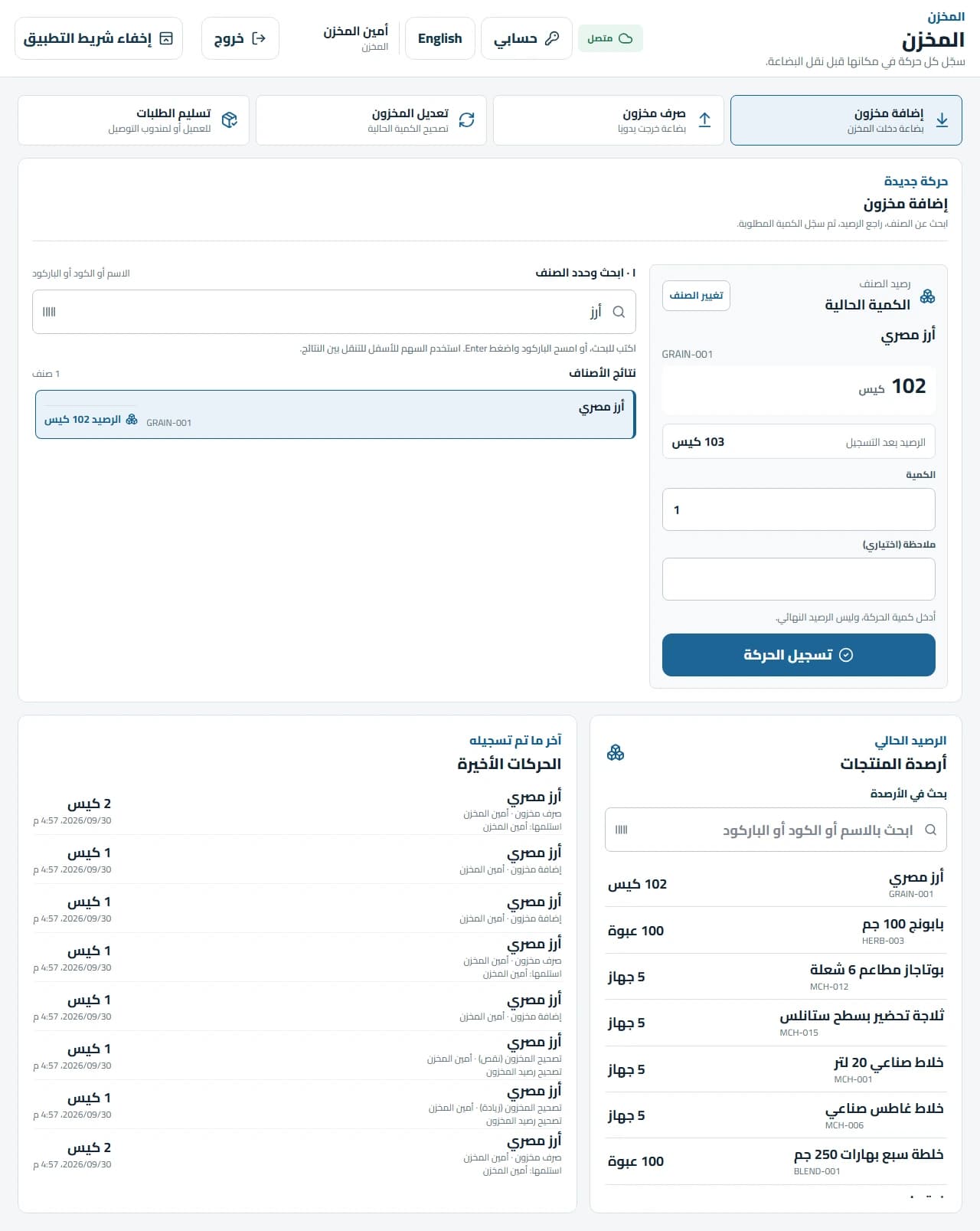 The latest retained warehouse redesign shows a selected product, current balance and the calculated balance after a stock-in movement. Local QA capture; this image does not establish production rollout.