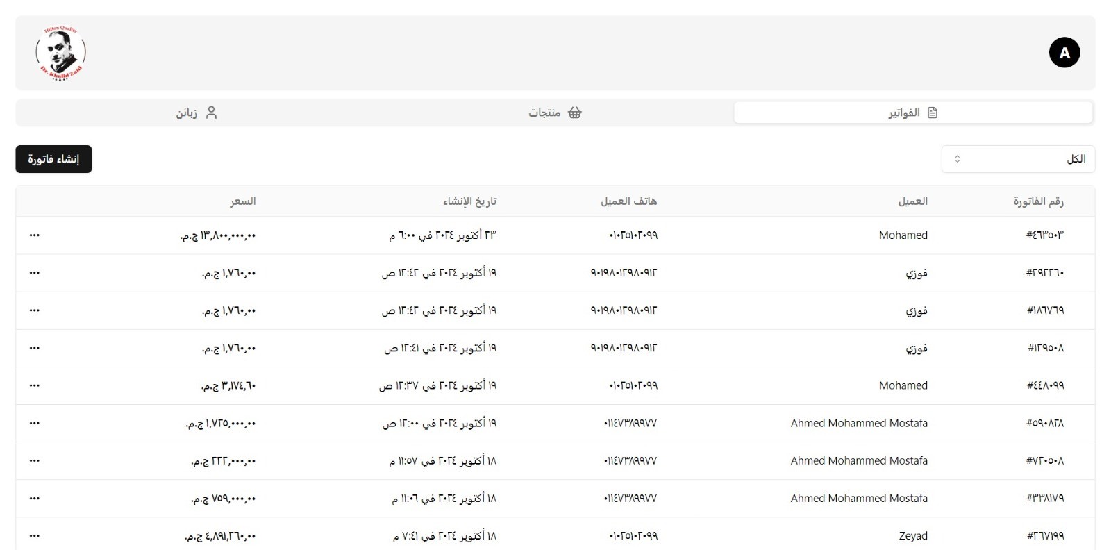 Invoice Management Dashboard